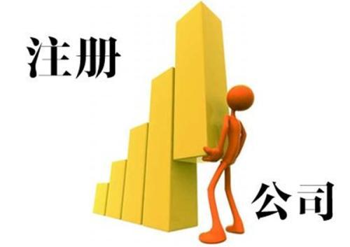 深圳專業注冊公司