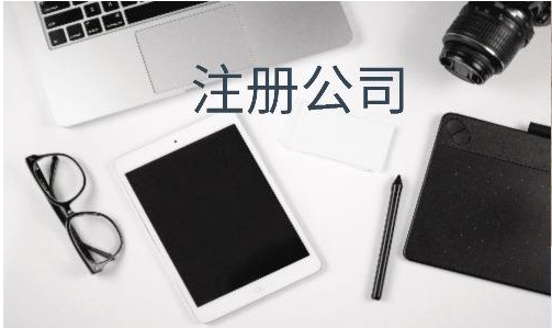 深圳專業注冊公司