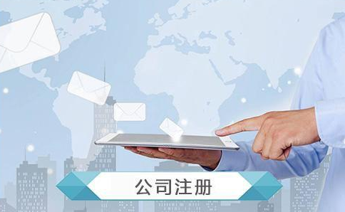 深圳專業公司注冊