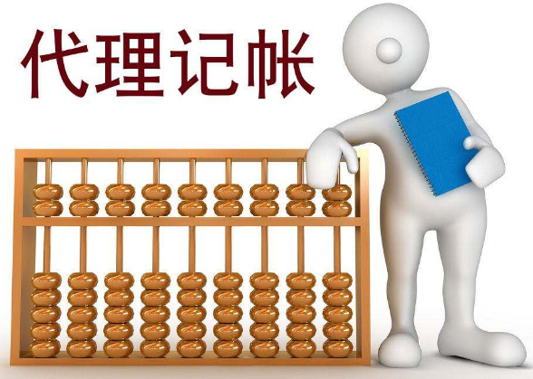 深圳代理(lǐ)記賬公司